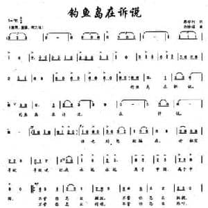 钓鱼岛在诉说_民歌简谱_词曲:蔡学柯 余隆禧