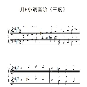 升F小调音阶 钢琴谱