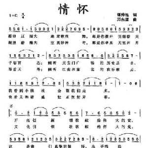 情怀_民歌简谱_词曲:谭仲池 邓东源