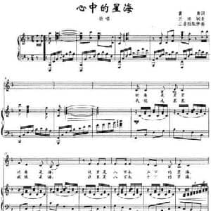 心中的星海_民歌简谱_词曲:曹勇 王海诚曲 王永振配伴奏