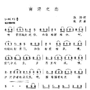 南浔之恋_通俗唱法乐谱_词曲:施翔 晓其