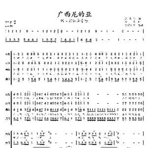 广西尼的呀_歌谱投稿_词曲:张名河 赵琳