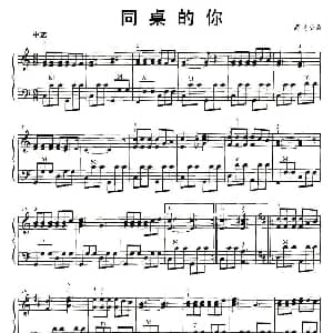 手风琴谱 | 同桌的你 高晓松
