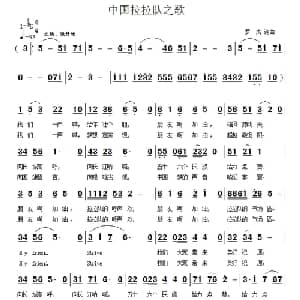 中国拉拉队之歌_通俗唱法乐谱_词曲:罗成 罗成