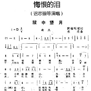 狱中望月_通俗唱法乐谱_词曲:陈福利填词