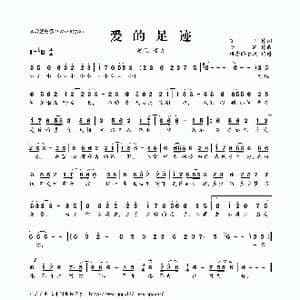 爱的足迹_歌曲简谱_词曲:丁当 李凯