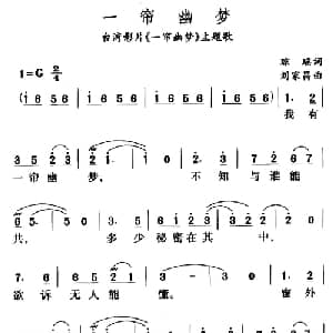 一帘幽梦_通俗唱法乐谱_词曲:琼瑶 刘家昌