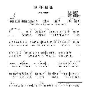 难得糊涂_歌谱投稿_词曲:陈少琪 黎小田