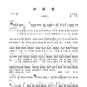 水滴情_歌曲简谱_词曲:张有中 徐佳