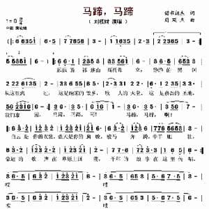 马蹄,马蹄_歌曲简谱_词曲:诺布朗杰 周瑛杰