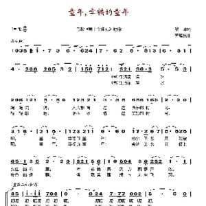 童年,幸福的童年_歌谱投稿_词曲:黎琦 李耀东