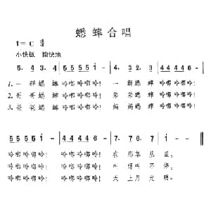 蟋蟀合唱_儿歌乐谱
