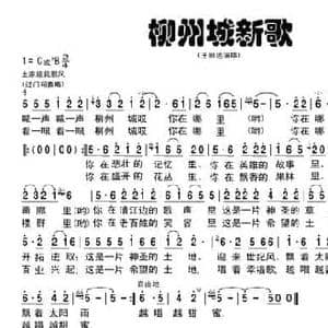 柳州城夜曲_民歌简谱