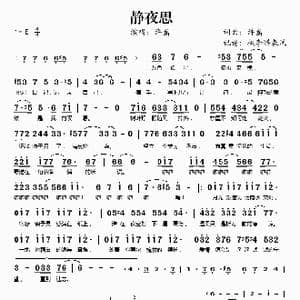 静夜思_歌谱投稿_词曲:许嵩 许嵩