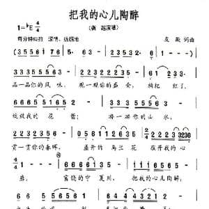 把我的心儿陶醉_歌曲简谱_词曲:友殿 友殿