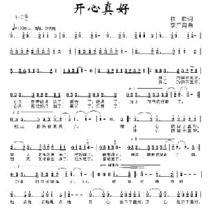 开心真好_通俗唱法乐谱_词曲:牧歌 李广育