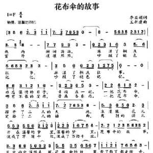 花布伞的故事_民歌简谱_词曲:李亚娟 王新建