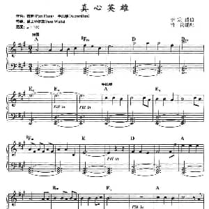 电子琴谱 | 真心英雄 李宗盛