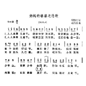 奶妈的婆婆之悲歌_儿歌乐谱_词曲:陶知行 赵元任