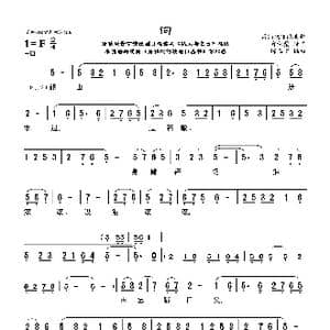 莆仙戏 词_歌曲简谱_词曲:郑秋燊传授 陈玉棋记谱