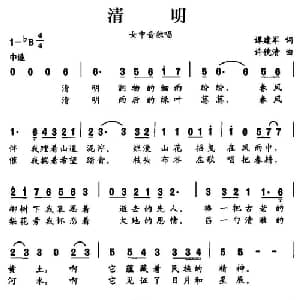 清明_美声唱法乐谱_词曲:谭建军 许镜清
