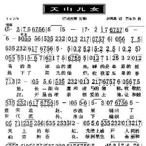 天山儿女_歌曲简谱_词曲:赵思思 吾布力
