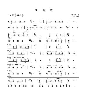 映山红_歌谱投稿_词曲: 傅庚辰