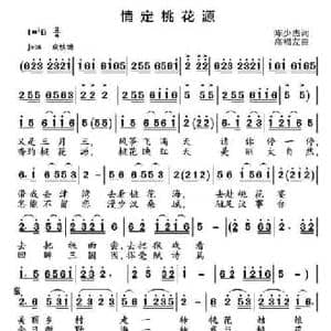 情定桃花源_民歌简谱_词曲:陈少杰 高福友
