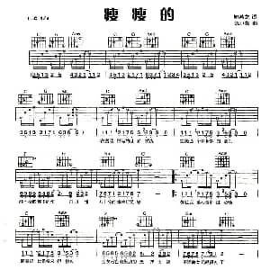 瘦瘦的 吉他谱 梁静茹 姚若龙 陈小霞