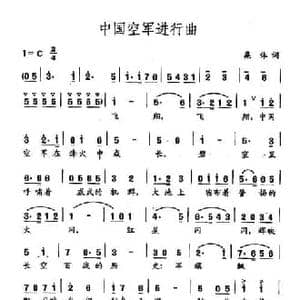 田光歌曲选 31中国空军进行曲_民歌简谱_词曲:集体 田光