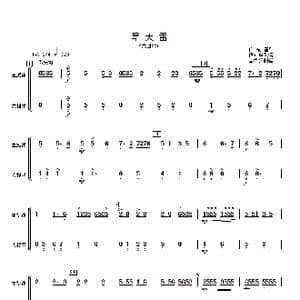 旱天雷_歌曲简谱_词曲: 傅沛华改编