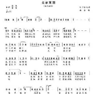 老家莱阳_民歌简谱_词曲:齐鲁小2哥 奇峰