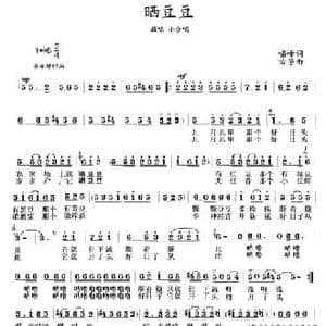 晒豆豆_民歌简谱_词曲:啸峰 武进勇 方芳