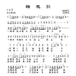 梅花引_歌曲简谱_词曲:韩静霆 徐沛东