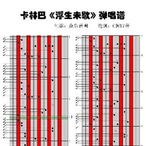 浮生未歇_歌曲简谱_词曲:恨醉 众乐音圈