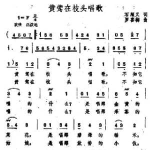 黄莺在枝头唱歌_民歌简谱_词曲:石顺义 罗喜梅