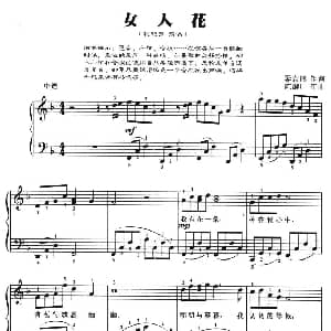 女人花 钢琴谱 李安修 陈耀川