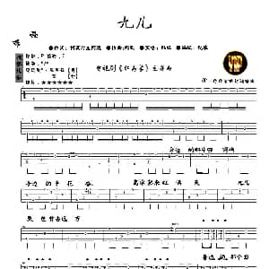 九儿 吉他谱 何其玲 阿鲲 阿鲲曲 倪琅
