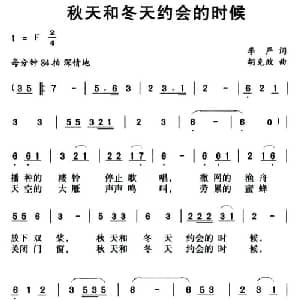 秋天和冬天约会的时候_儿歌乐谱_词曲:李严 胡克政
