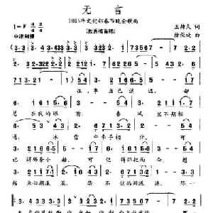 无言_美声唱法乐谱_词曲:王持久 徐荣旋