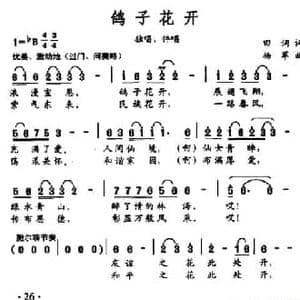 鸽子花开_民歌简谱_词曲:田词 杨军