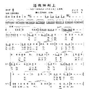 还我神州土_歌曲简谱_词曲:庞苏林 陈涤非
