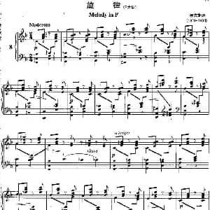 不可不弹的世界钢琴名曲 旋律 钢琴谱 鲁宾斯坦