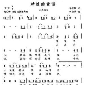 桔娃的童话_民歌简谱_词曲:华友国 田晓耕