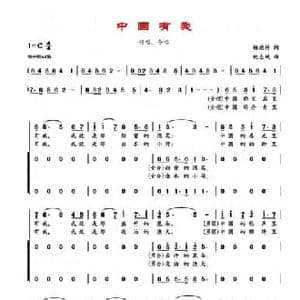 中国有我_民歌简谱_词曲:杨德祥 倪志斌