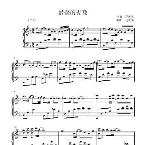 最美的夜晚 钢琴谱 赵海洋