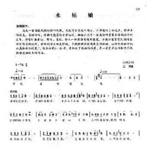 水姑娘_民歌简谱_词曲:石顺义 孟勇