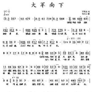 大军南下_民歌简谱_词曲:李荫保 杜长江