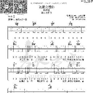 还是会想你_歌曲简谱