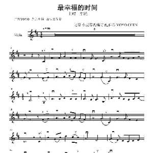 最幸福的时间 _歌曲简谱